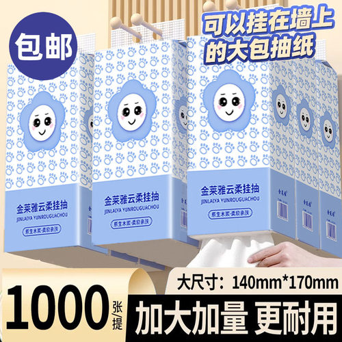 纸巾挂式抽纸1000张加厚加量
