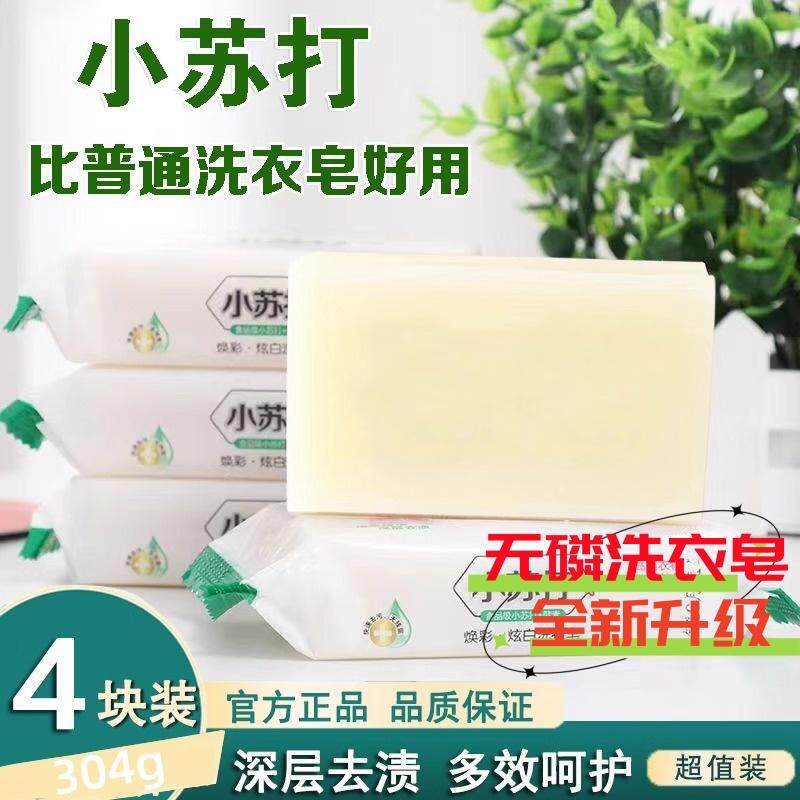 婴儿小苏打洗衣皂儿童新生宝宝专用抑菌无磷幼儿去污香皂内衣尿布