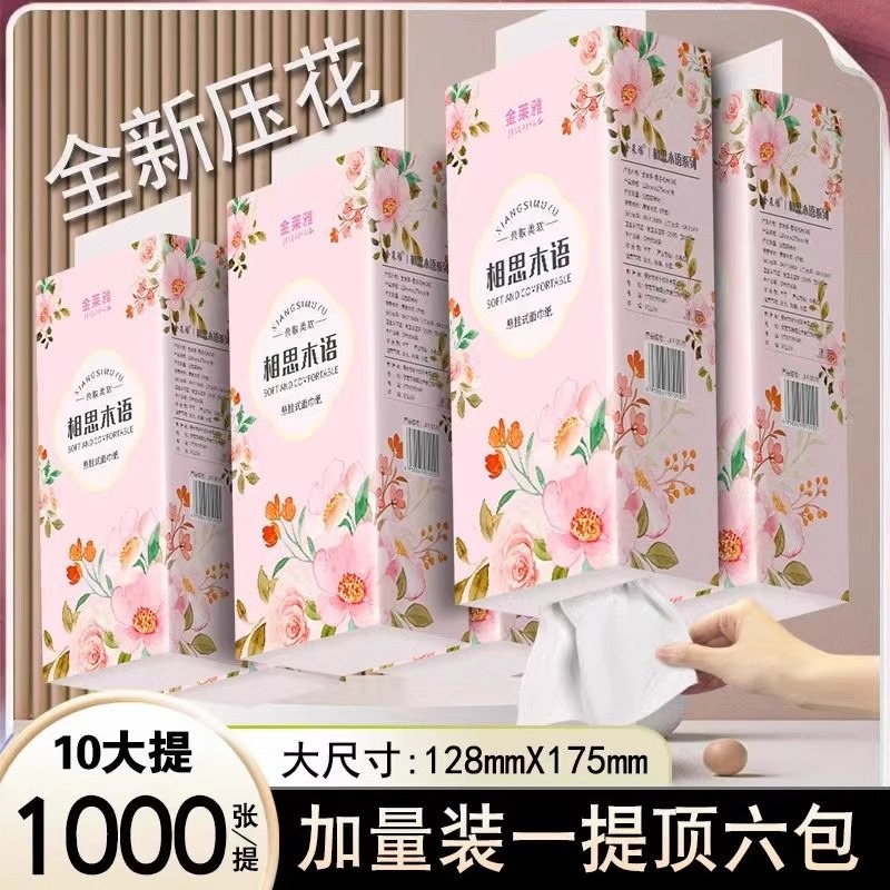 抽纸1000张抽纸加厚加大纸巾