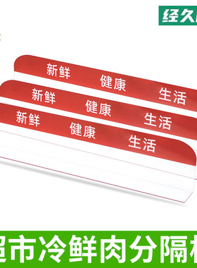 超市冷鲜肉分隔板生鲜托盘隔货板肉类L型挡板分隔板肉品专用隔断