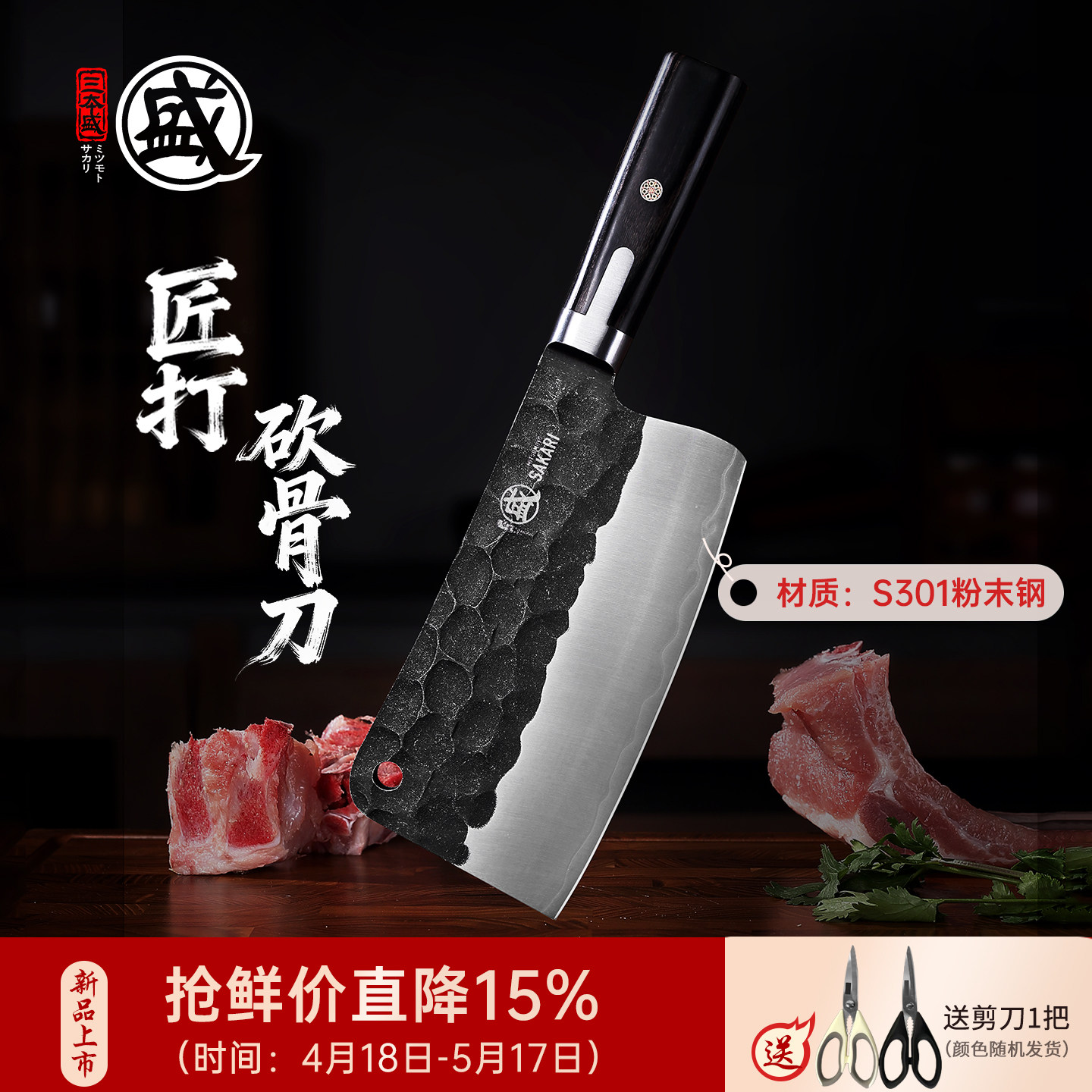 三本盛粉末钢中式锻打斩骨刀厨房