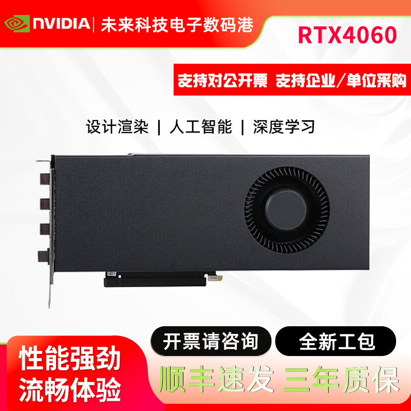 全新RTX英伟达4060涡轮Ti显卡公版AI深度学习建模渲染视频剪辑8G