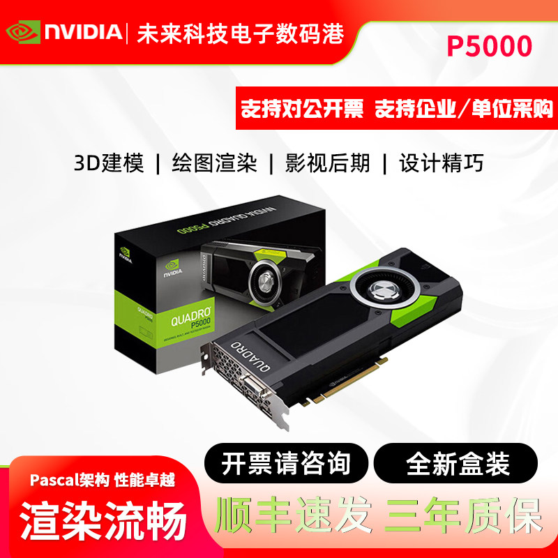 英伟达全新P5000丽台P6000专业显卡24G渲染制图RTX5000 6000 8000,电脑硬件/显示器/电脑周边,显卡,淘宝优惠券,粉丝福利购,淘宝优惠卷