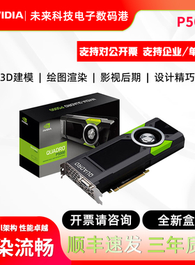 英伟达全新P5000丽台P6000专业显卡24G渲染制图RTX5000 6000 8000