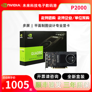 4000专业图形显卡 P2200丽台P4000绘图RTX 英伟达Quadro P2000盒装