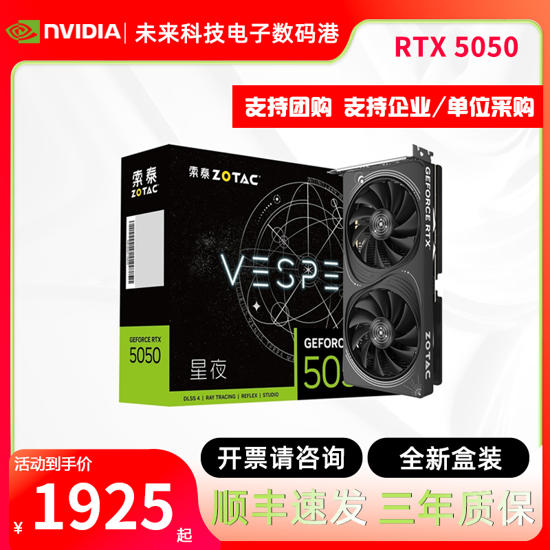 索泰RTX5050独立显卡8G星夜OCHA