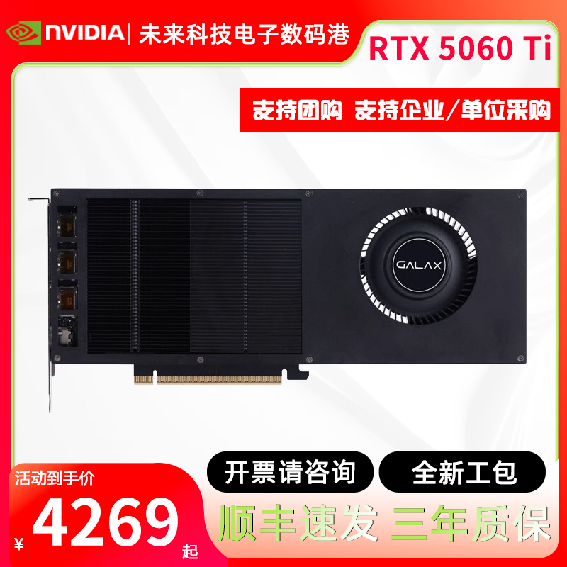 影驰RTX5060Ti独立显卡涡轮16G
