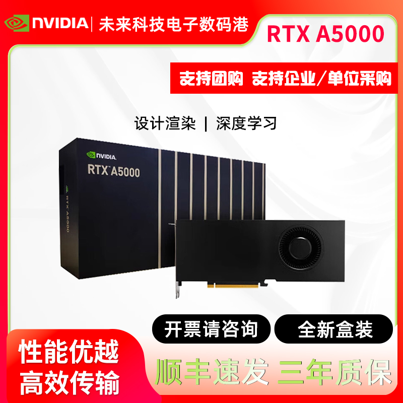 NVIDIA英伟达RTXA5000盒装24G