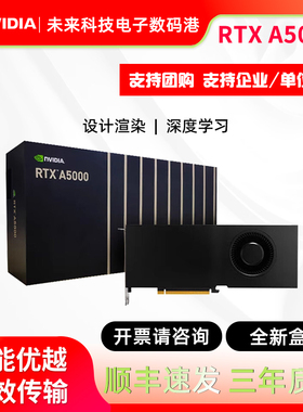 NVIDIA英伟达RTX A5000盒装24G丽台设计建模渲染剪辑专业图形显卡