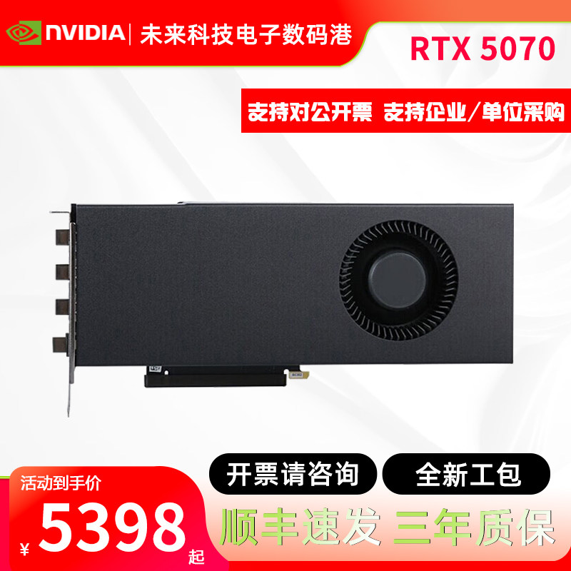 英伟达RTX 5070独立显卡12G涡轮公版显卡建模剪辑AI深度学习渲染