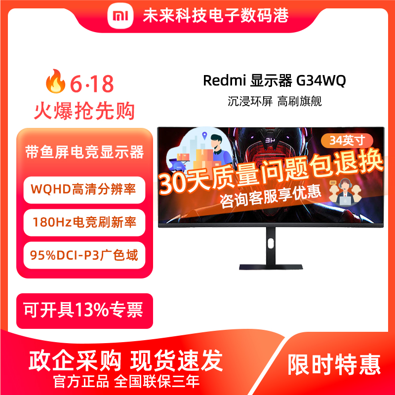 小米Redmi34英寸180Hz电竞带鱼屏