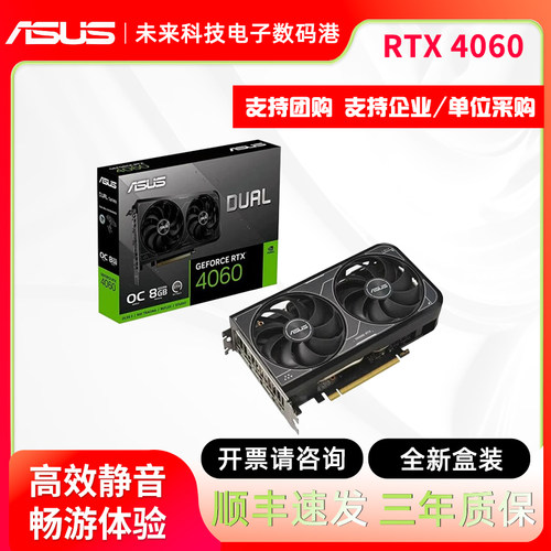 华硕雪豹RTX4060DUAL5060TUF