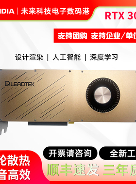 全新丽台RTX 3090独立显卡24G公版3080 Ti涡轮AI深度学习建模渲染