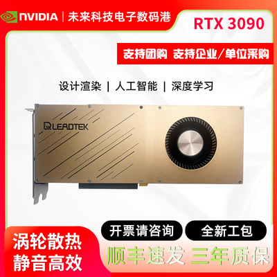 丽台RTX309024G公版涡轮AI渲染