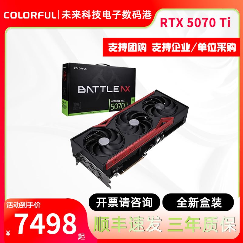 七彩虹RTX5070Ti战斧豪华版16G