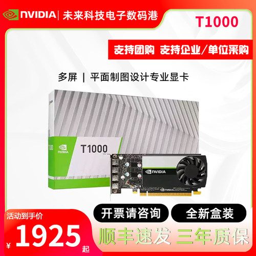 全新英伟达T10008G专业绘图显卡