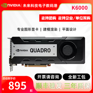 全新Quadro英伟达K6000显卡12G丽台专业图形设计制图建模渲染剪辑