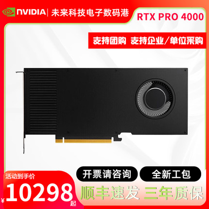 英伟达RTXPRO 4000 Blackwell独立显卡24G建模渲染剪辑专业图形卡