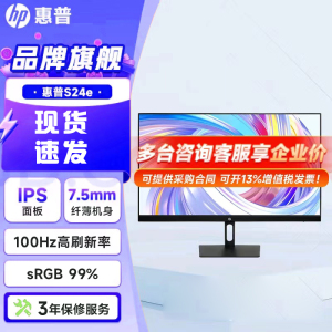 HP惠普S24e 23.8英寸超高清台式外接100Hz防蓝光