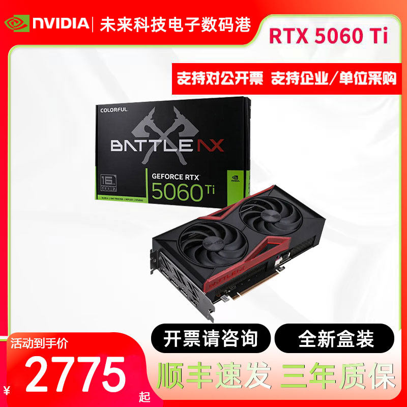 七彩虹RTX5060 Ti战斧16G独立显卡8G电竞游戏直播剪辑台式机电脑