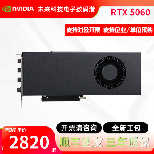 英伟达RTX5060独立显卡8G涡轮