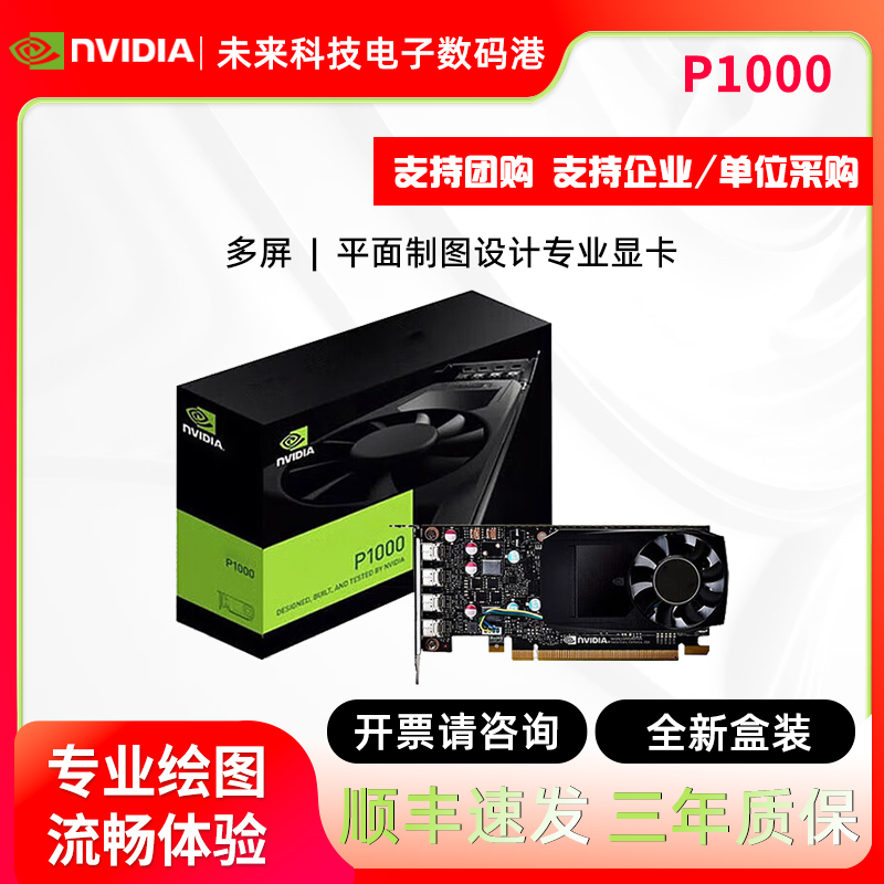 英伟达P1000P6204G专业图形显卡