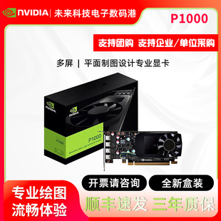 英伟达Quadro P400丽台P600全新P620绘图4G专业图形显卡 P1000盒装