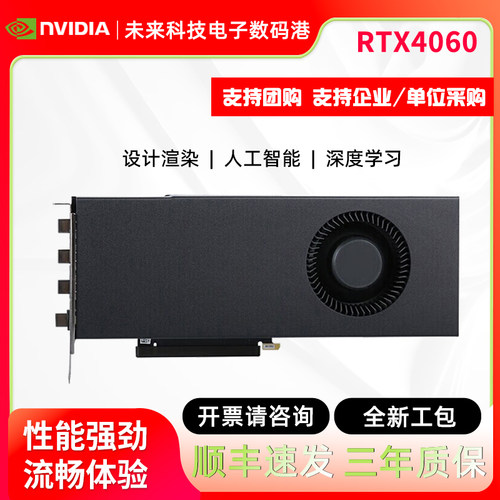 英伟达4060显卡深度学习建模渲染