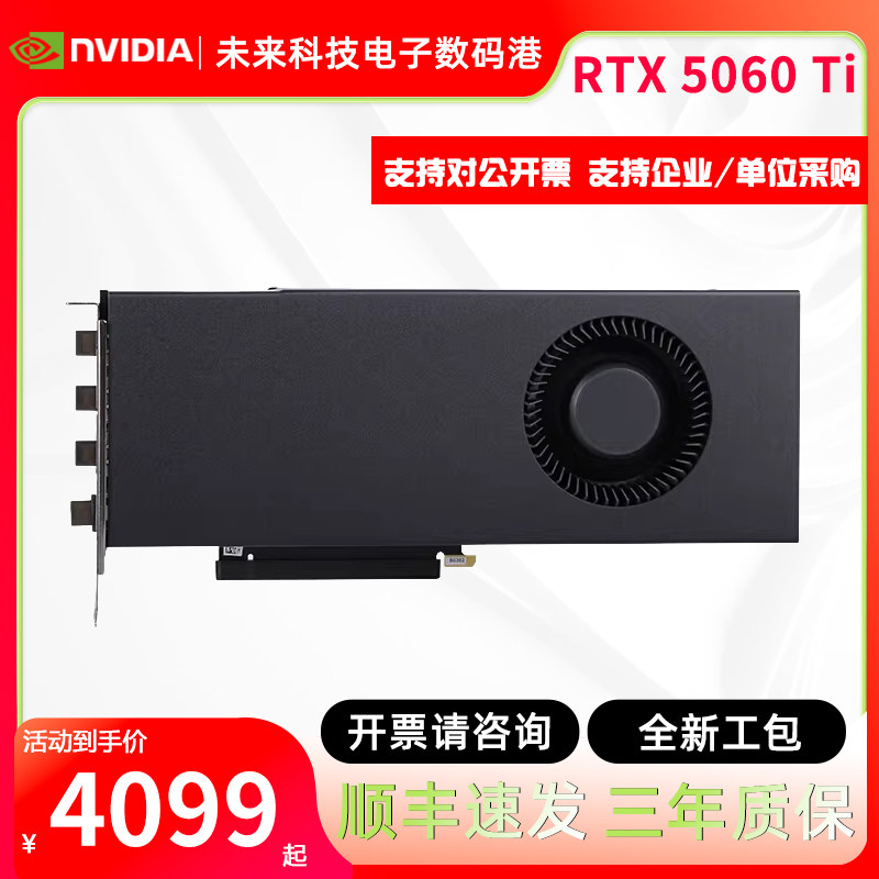 全新英伟达RTX5060Ti独立显卡涡轮公版16G电竞游戏直播剪辑渲染AI