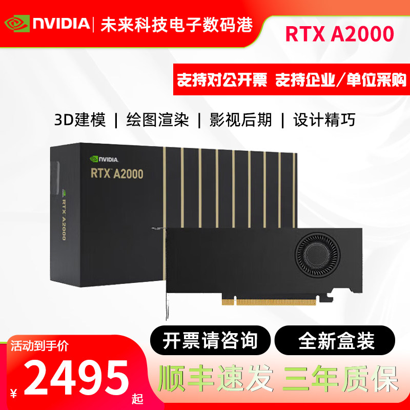 英伟达RTX A2000丽台12G盒装6G建模渲染NVIDIA专业绘图设计师显卡
