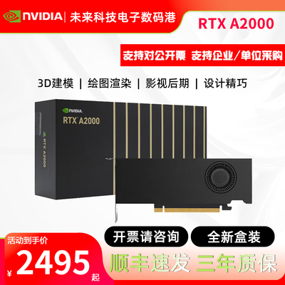 英伟达RTXA2000建模渲染专业显卡