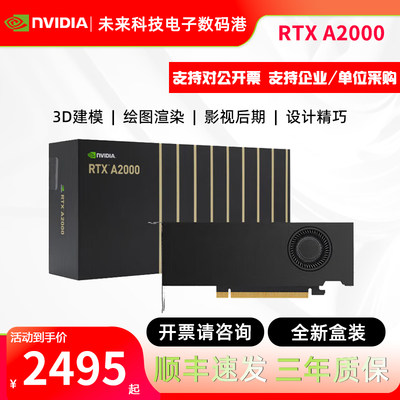 英伟达RTXA2000建模渲染专业显卡