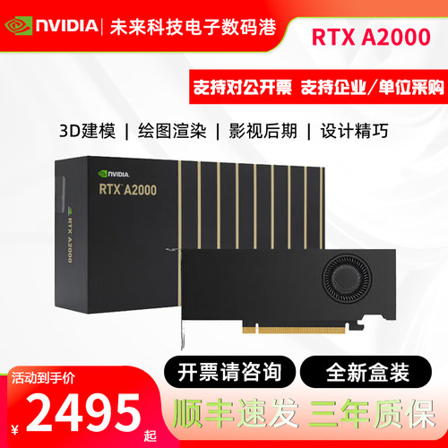 英伟达RTXA2000建模渲染专业显卡