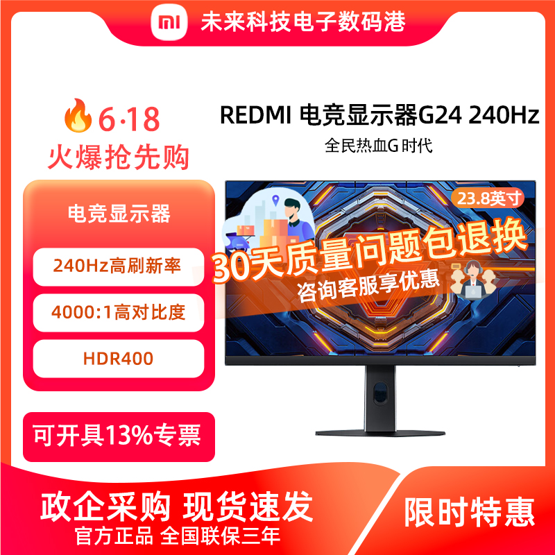 小米Redmi23.8英寸电竞240Hz