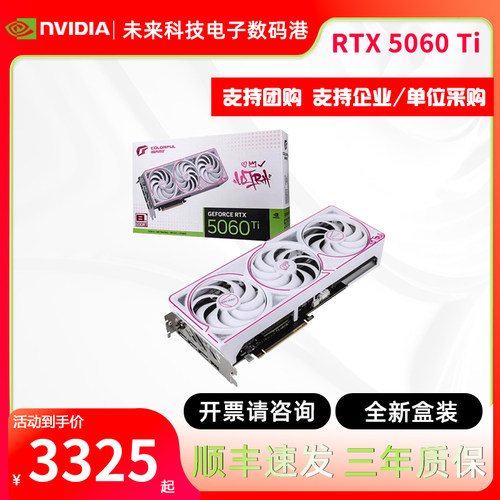 七彩虹RTX5060Ti独立显卡Ultra
