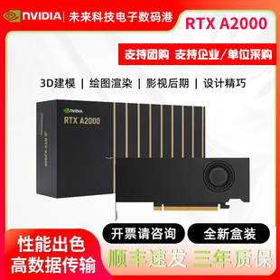 英伟达RTX 6G建模渲染NVIDIA专业绘图设计师显卡 A2000丽台12G盒装