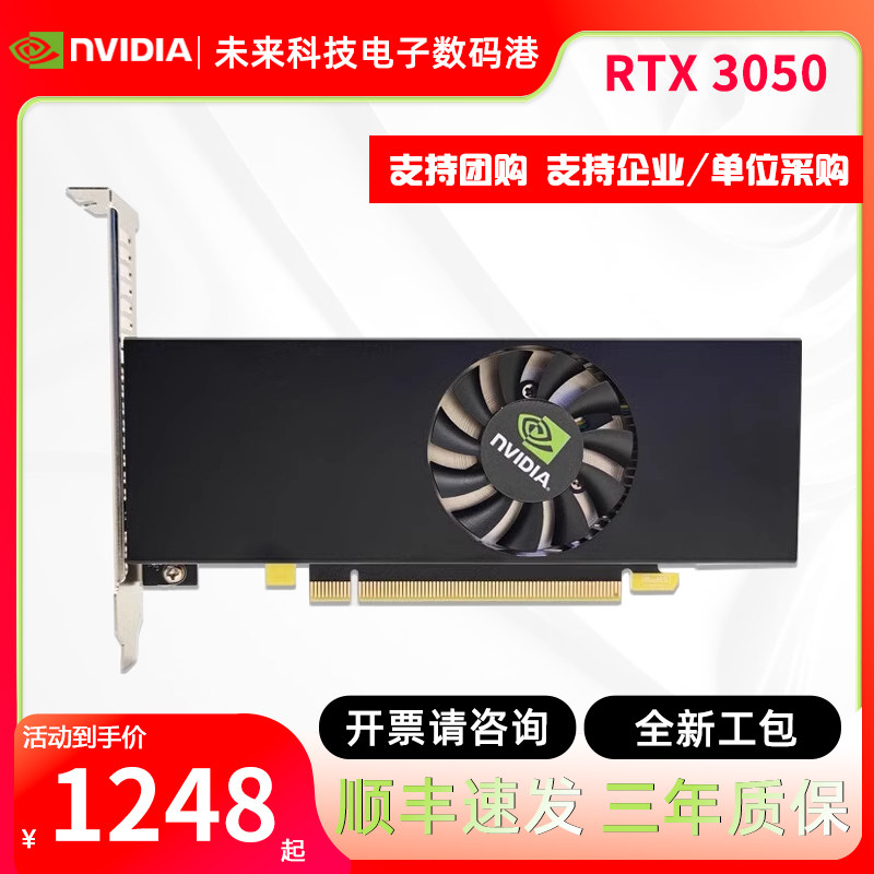 英伟达RTX 3050显卡台式机OPS电脑6G电竞游戏ITX小机箱半高刀卡