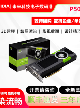 英伟达全新P5000丽台P6000专业显卡24G渲染制图RTX5000 6000 8000
