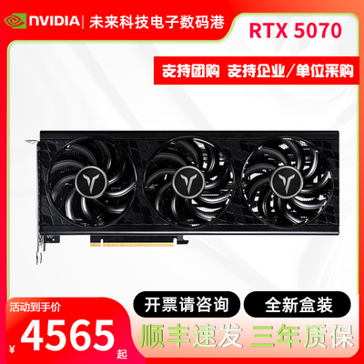盈通RTX5070独立显卡12GB豪华版