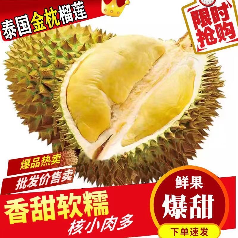 泰国金枕榴莲鲜果软糯香甜肉厚核小爆甜2-3斤 路上干耗8-10%明