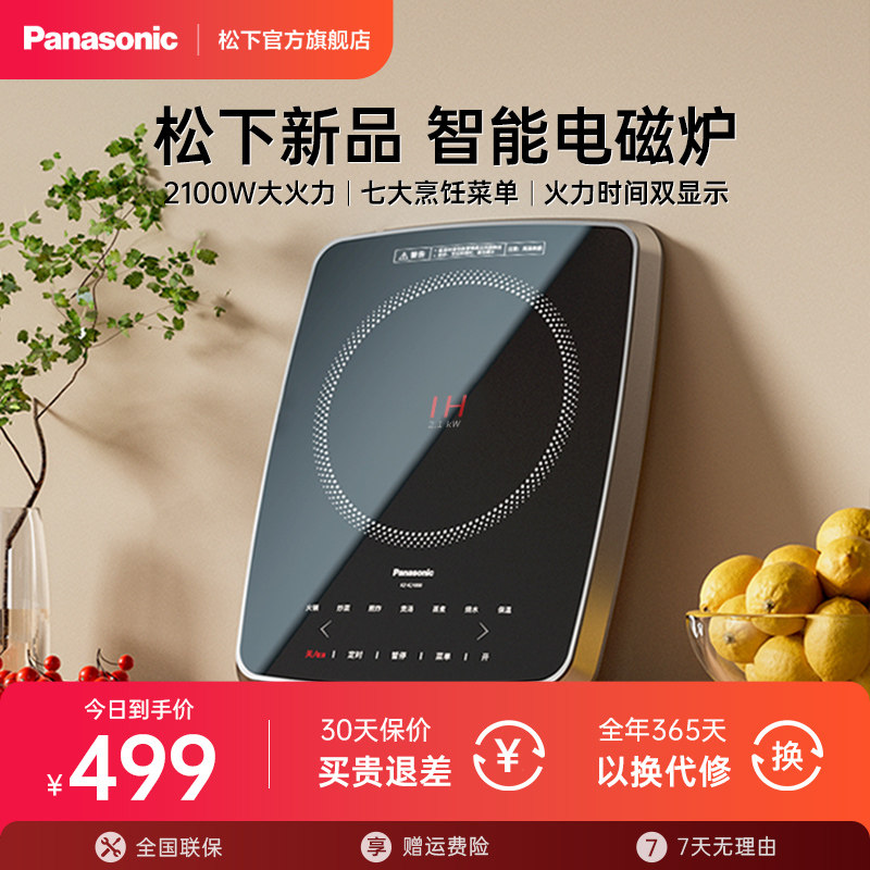 松下新品家用电磁炉超薄多功能智能爆炒电磁灶内置传感器IC1000
