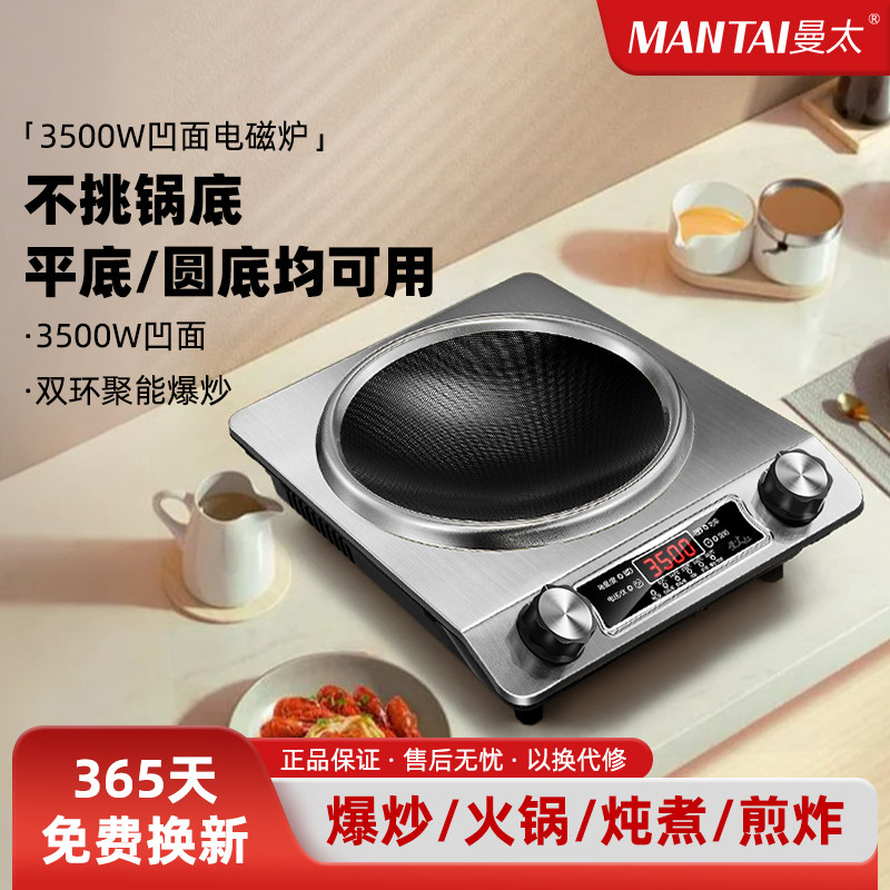 曼太家用款凹面电磁炉3500w官方正品大功率炒菜锅一体全套,厨房电器,电磁炉/陶炉,淘宝优惠券,粉丝福利购,淘宝优惠卷