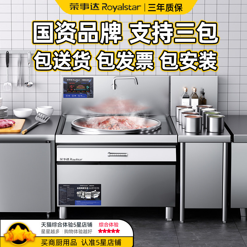 荣事达商用大功率电磁炉15KW饭店灶台20KW大型牛羊肉汤食堂大锅灶
