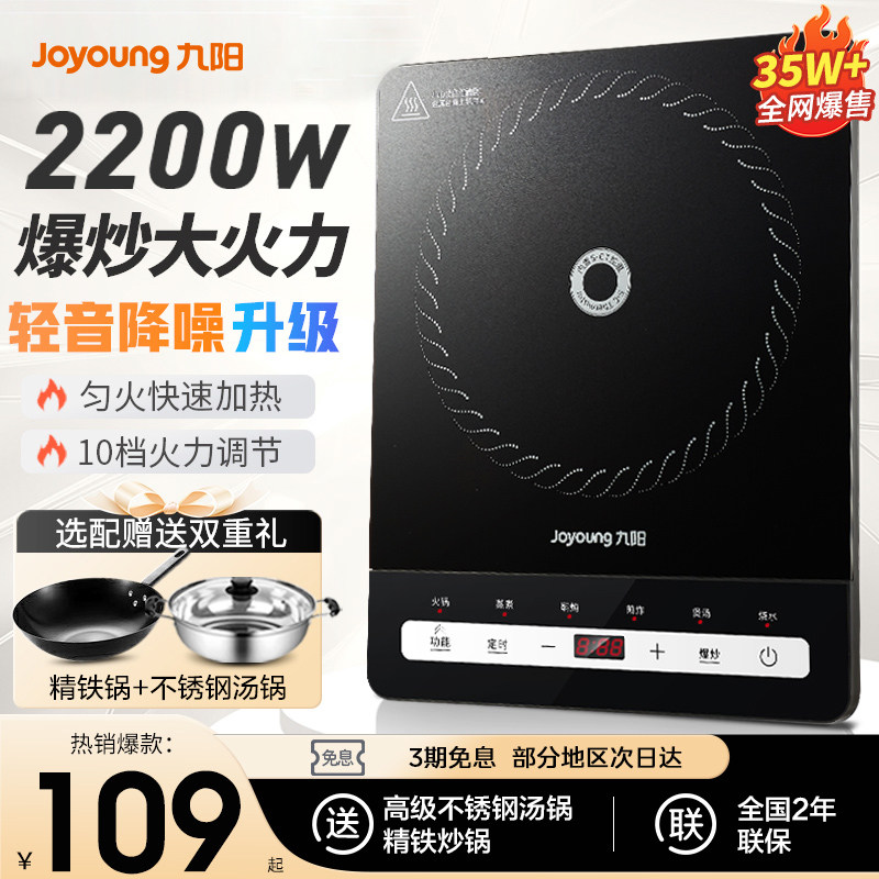 九阳电磁炉家用款小型电池炉大功率火锅炒菜一体全套官方正品,厨房电器,电磁炉/陶炉,淘宝优惠券,粉丝福利购,淘宝优惠卷