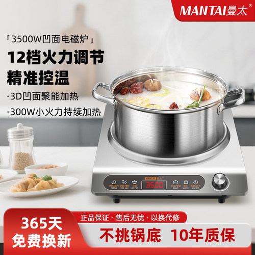 曼太 2025新款凹面电磁炉家用3500w官方正品大功率一体全套