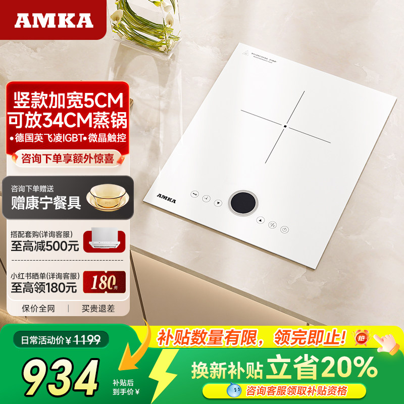 Amka嵌入式电磁炉内嵌镶嵌单灶家用台式公寓大功率单炉灶竖款小型