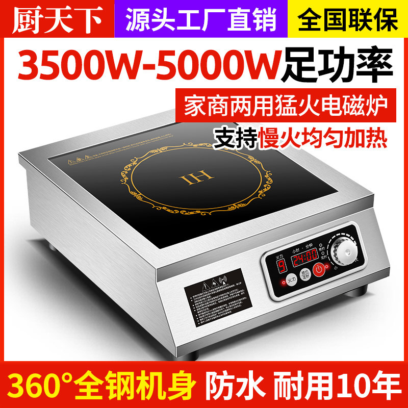 厨天下电磁炉平面3500W大功率商用饭店家用奶茶店5000W商业电磁灶