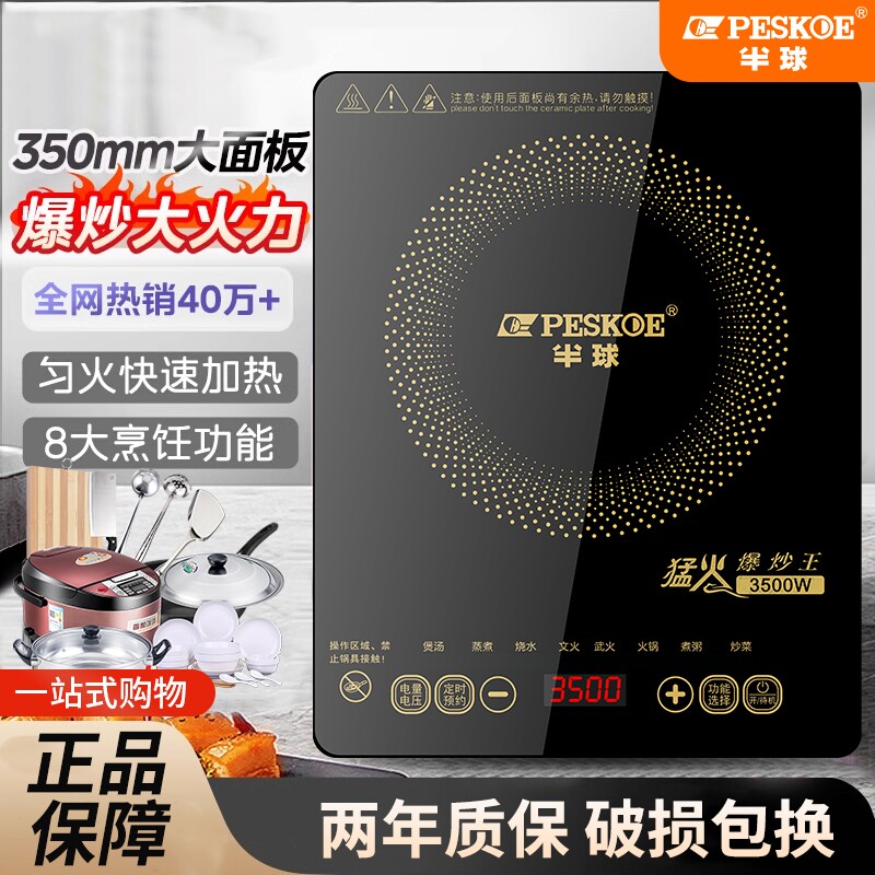 半球电磁炉家用3500W商用款炒菜锅一体节能多功能爆炒电池炉灶