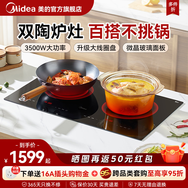 美的嵌入式电磁炉双灶电陶炉家用大功率多功能电磁灶双头灶多头灶