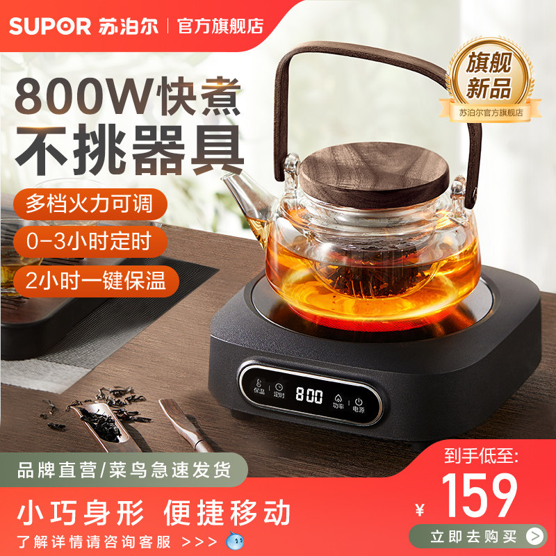 苏泊尔电陶炉大功率小型煮茶炉家用电磁炉办公室迷你智能烹饪机